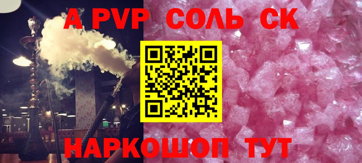 Alpha PVP VHQ  Альфа ПВП Crystall  как найти наркотики  Вход с VPN  Валуйки  Альфа ПВП крисы CK 