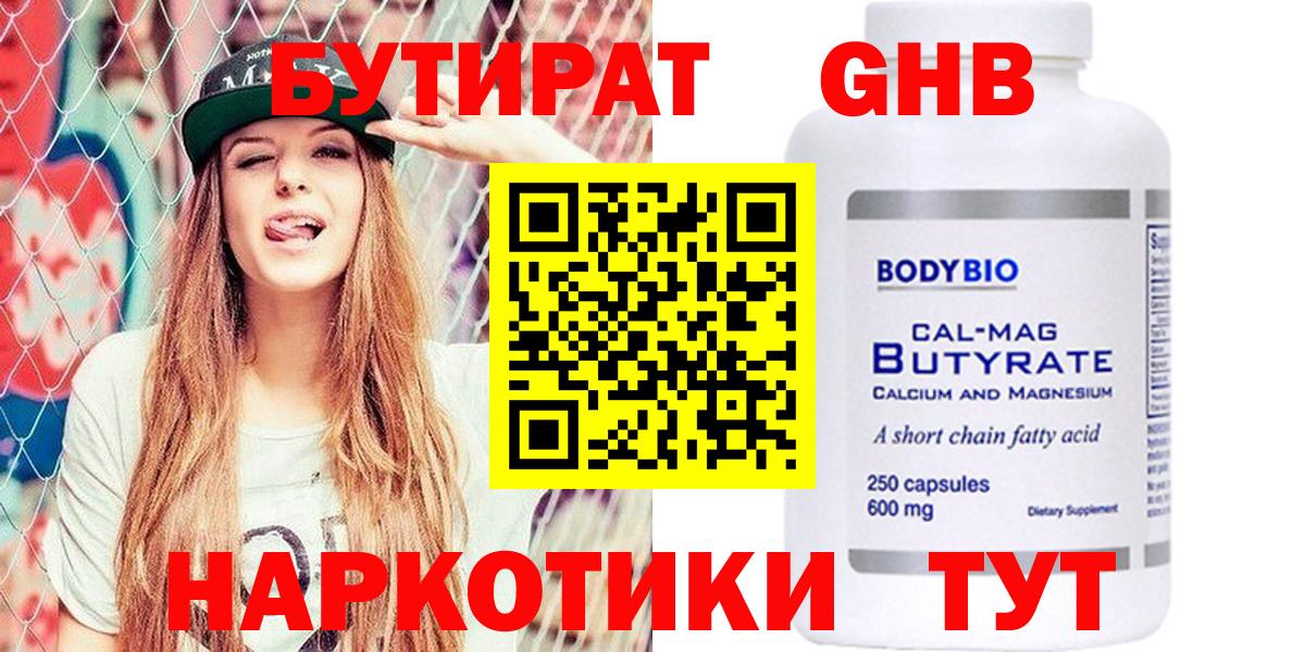 Валуйки  Бутират жидкий экстази  Вход с VPN 