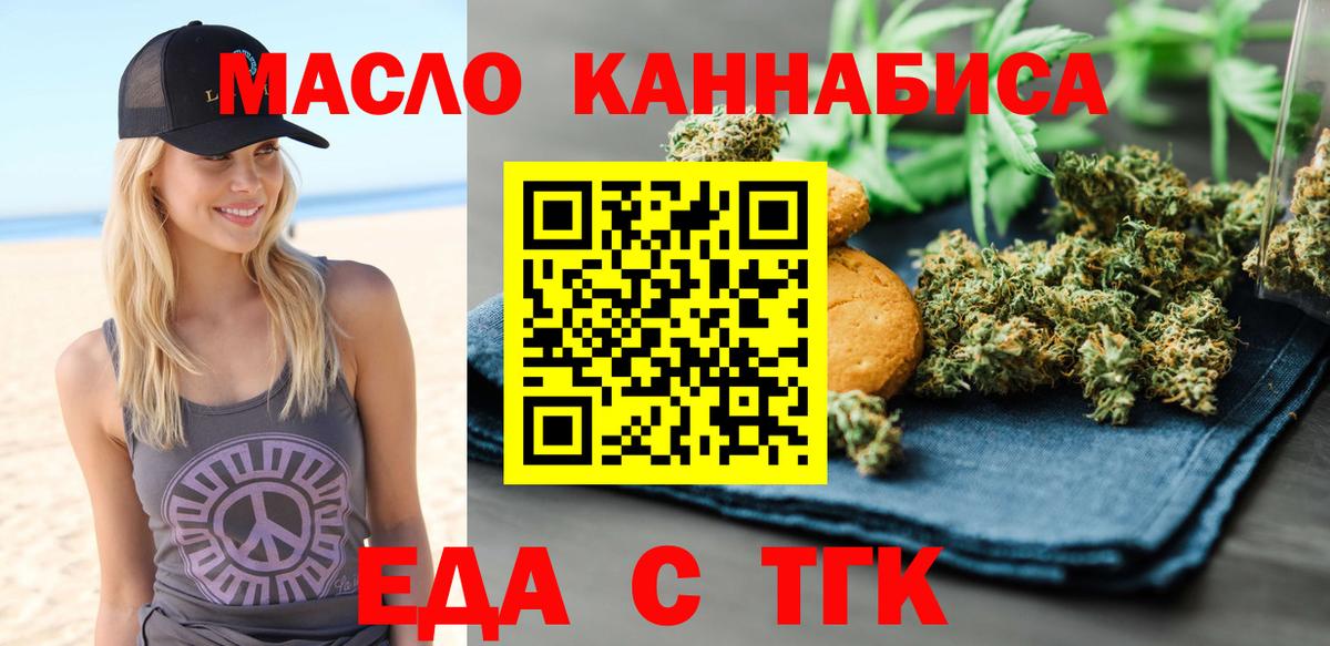 Печенье с ТГК марихуана  Вход с VPN  Валуйки 