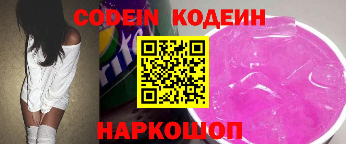 Кодеиновый сироп Lean напиток Lean (лин)  Вход с VPN  Валуйки 